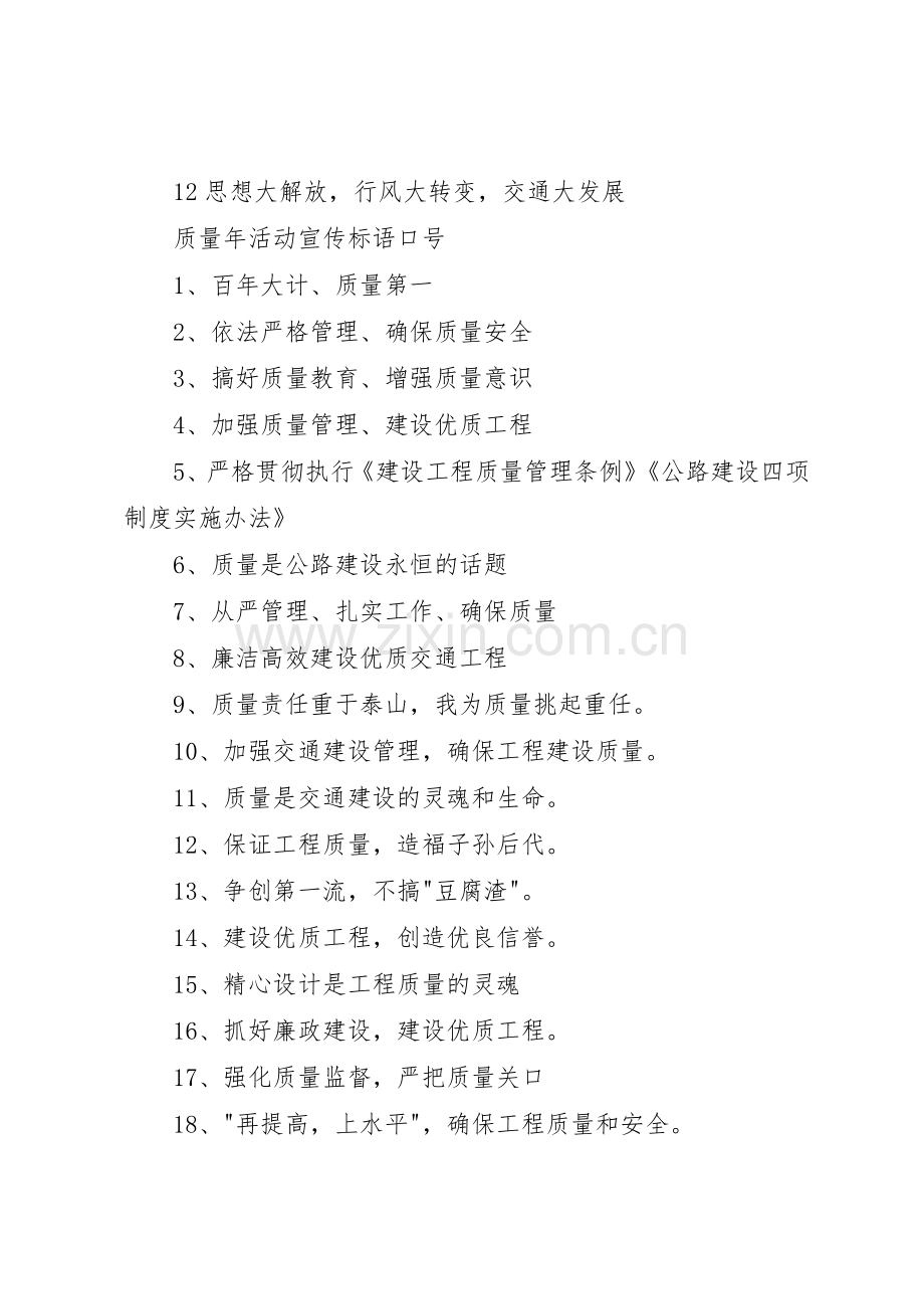 安全质量标语 (2).docx_第2页