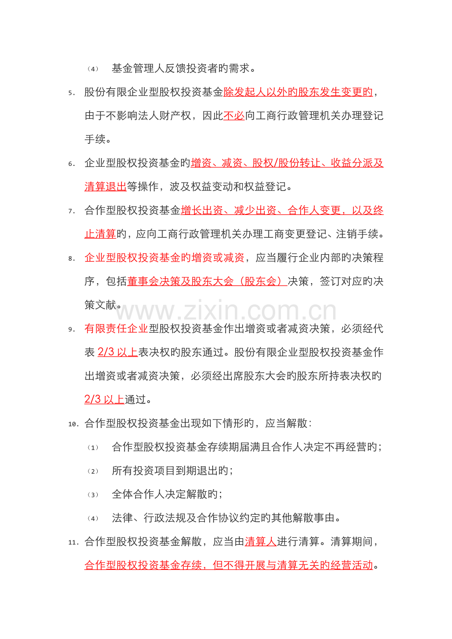 2022年私募股权投资考试基金客户和销售机构考点.doc_第2页