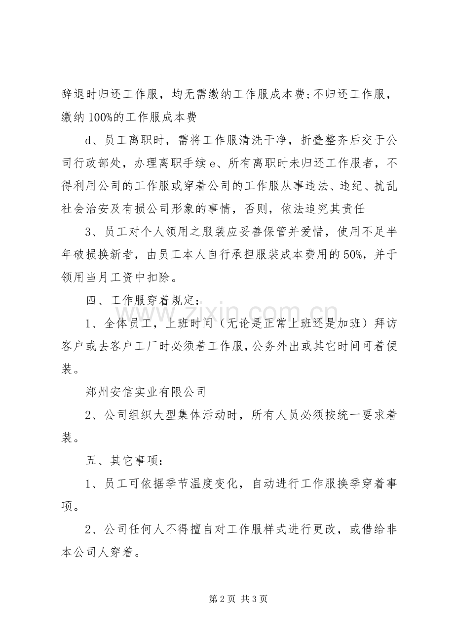 工作服规章制度管理.docx_第2页