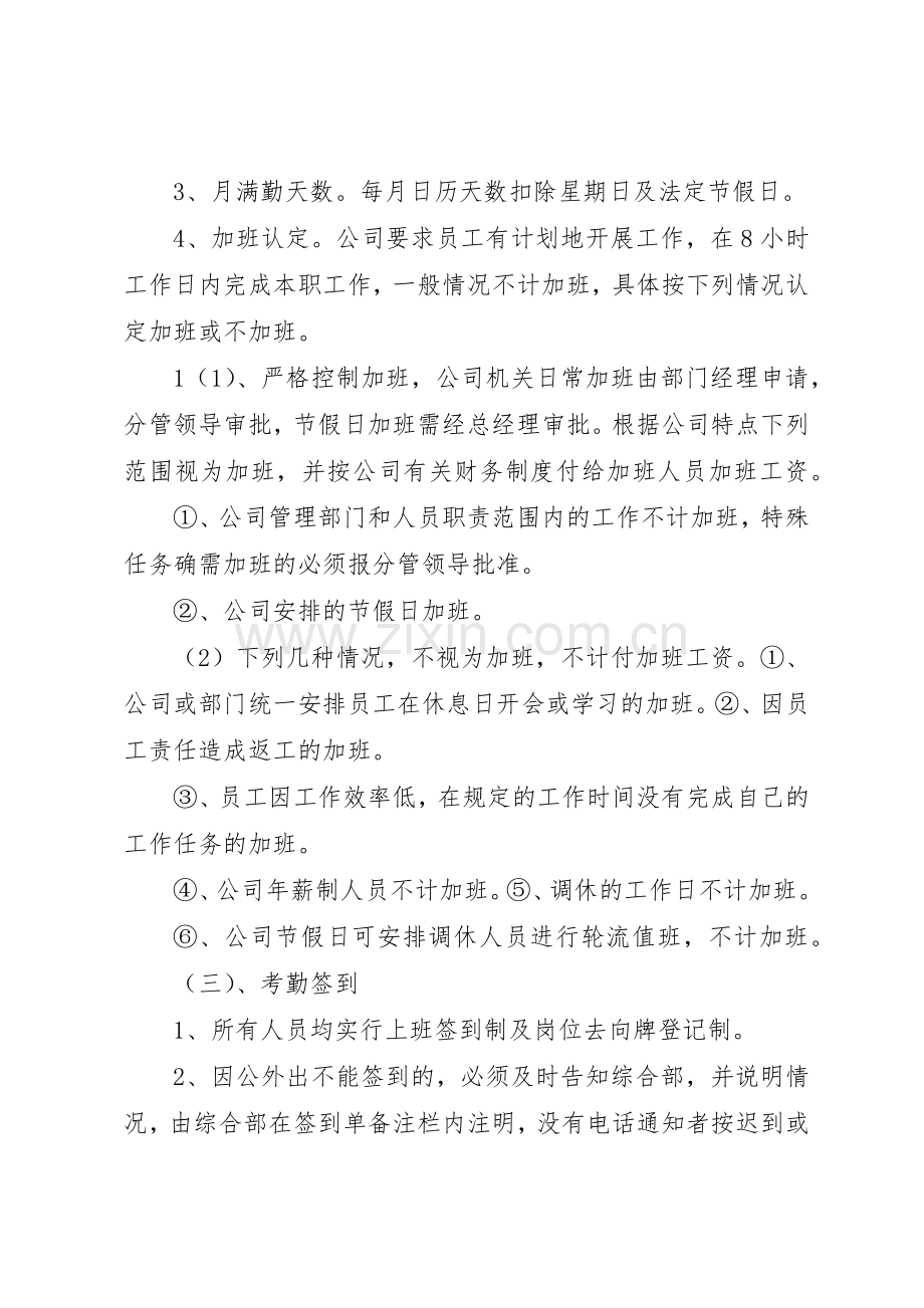 中小学教职工考勤规章制度(修订稿)3_4.docx_第2页