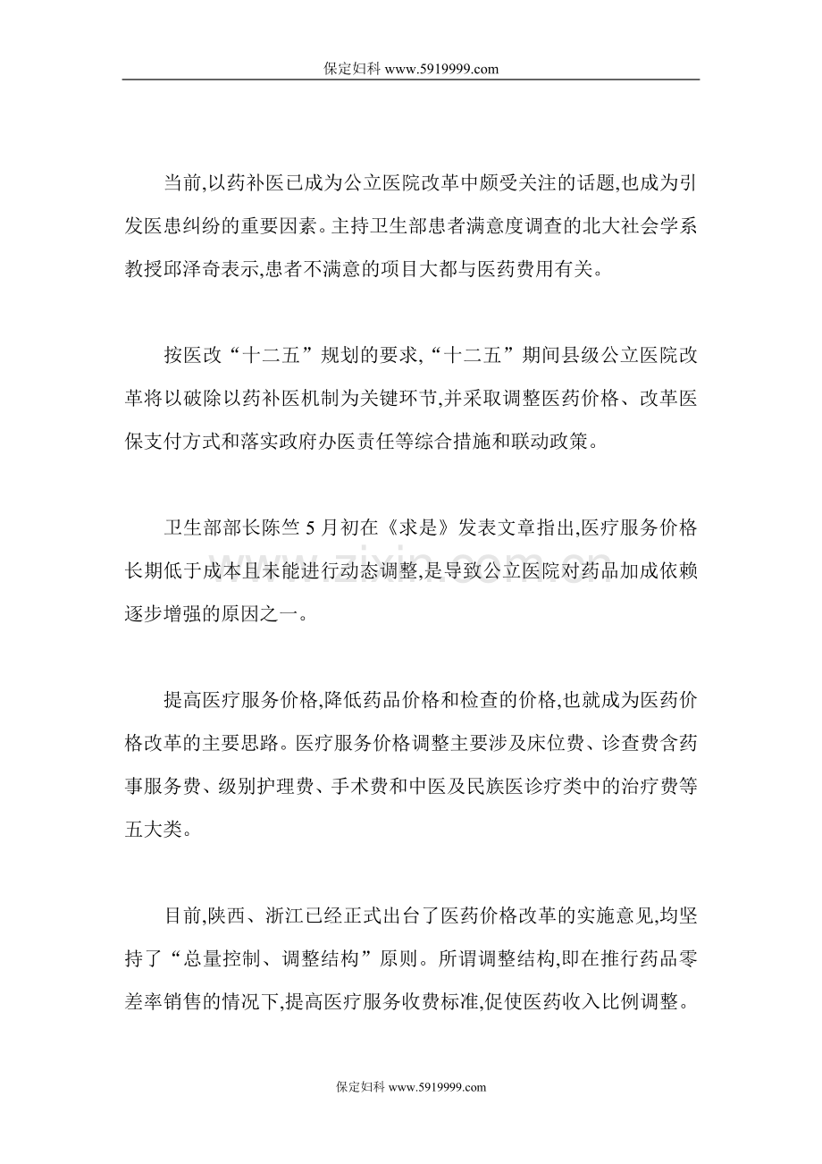 我国县级公立医院医药价格改革指导意见研究分析.doc_第2页