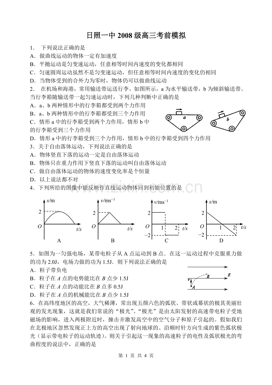 考前模拟一.doc_第1页