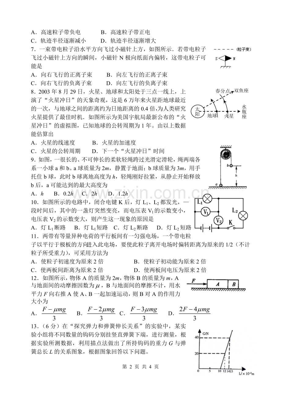 考前模拟一.doc_第2页