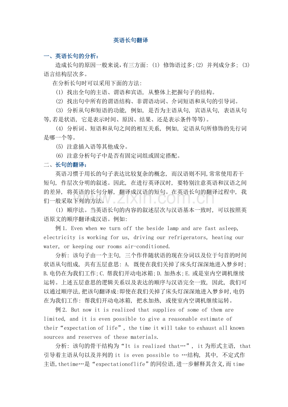 英语长句翻译.doc_第1页