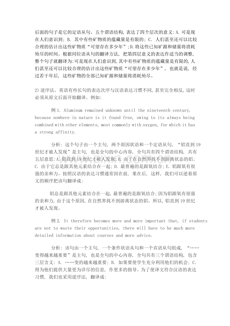 英语长句翻译.doc_第2页