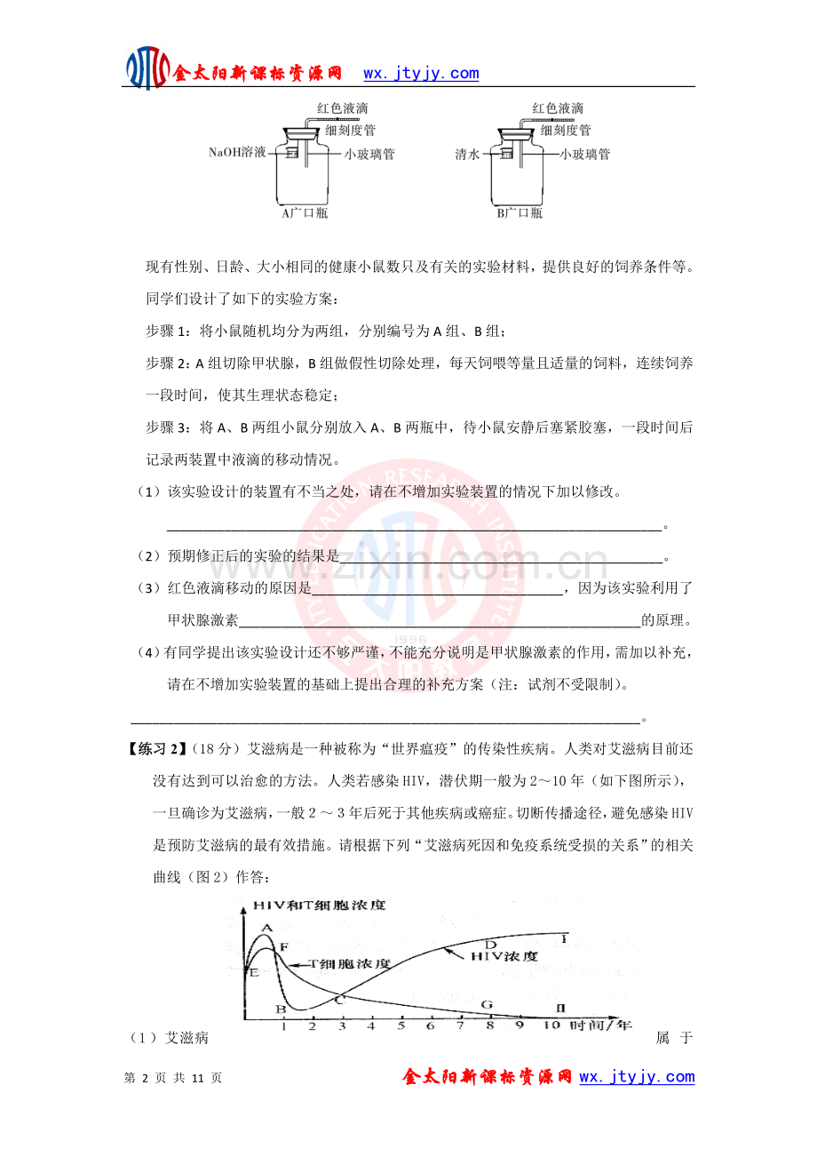 名校生物压轴题集(3).doc_第2页
