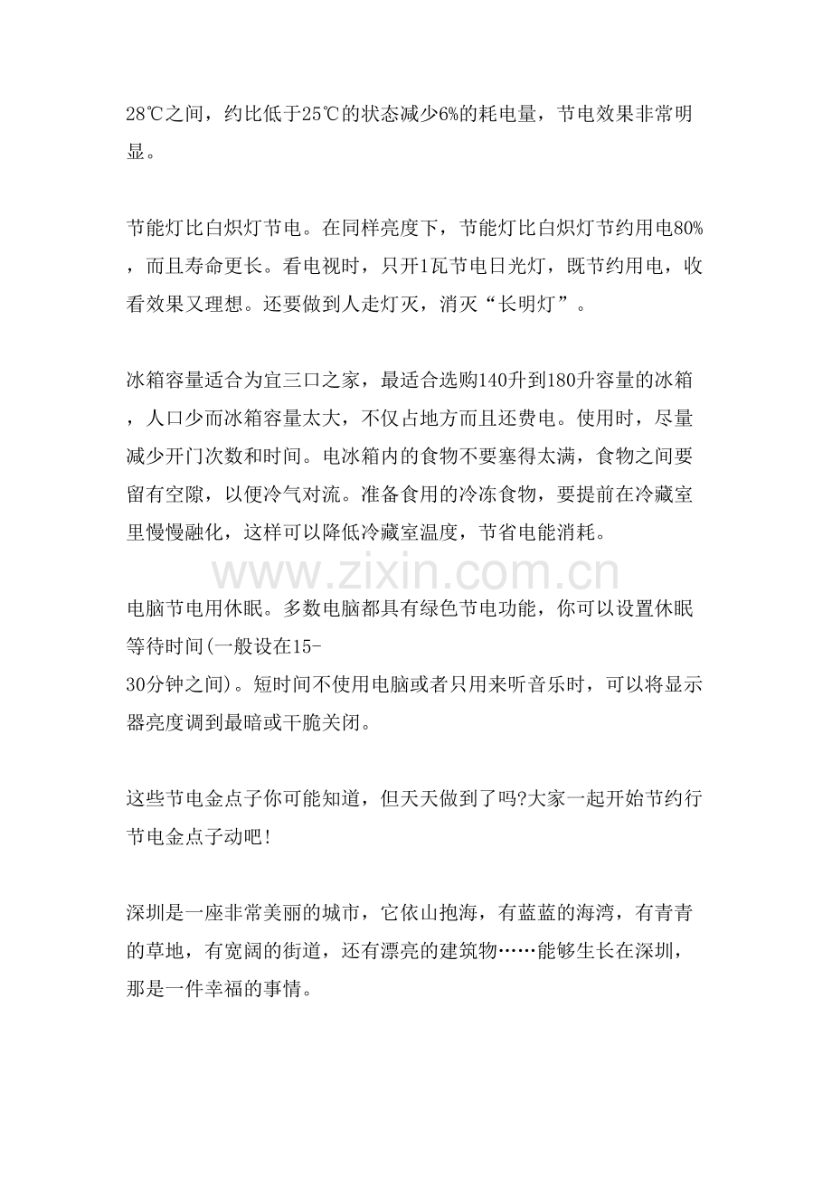 关于节电的作文范文.doc_第2页