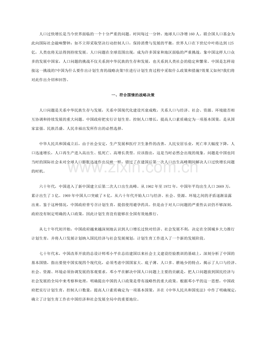 中国的计划生育.doc_第2页