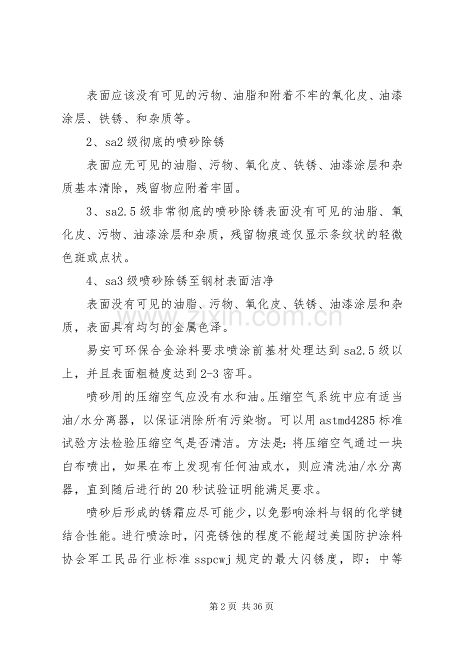 表面处理标准的具体要求.docx_第2页