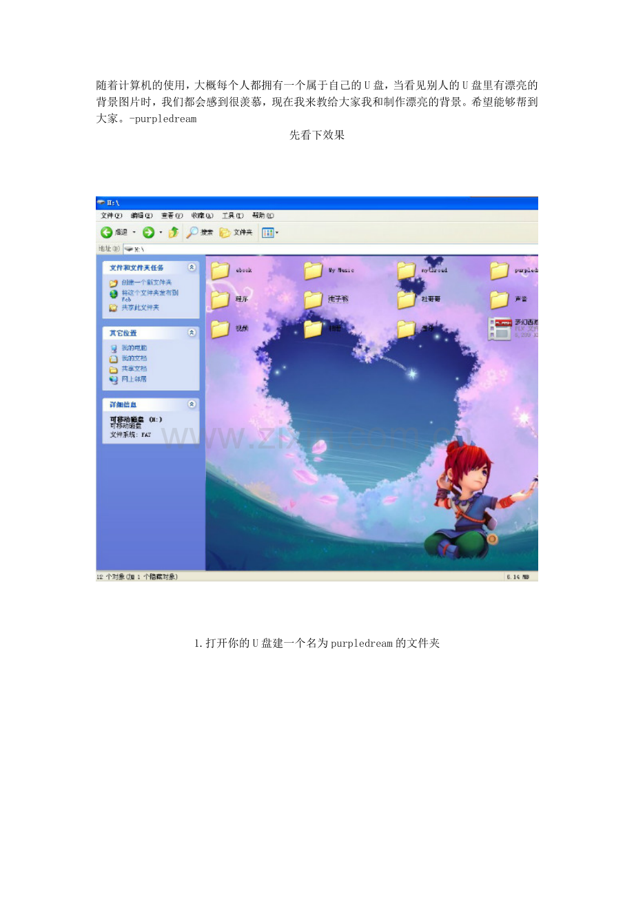 如何制作u盘背景.docx_第1页