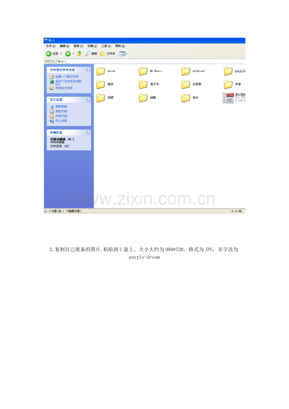 如何制作u盘背景.docx_第2页