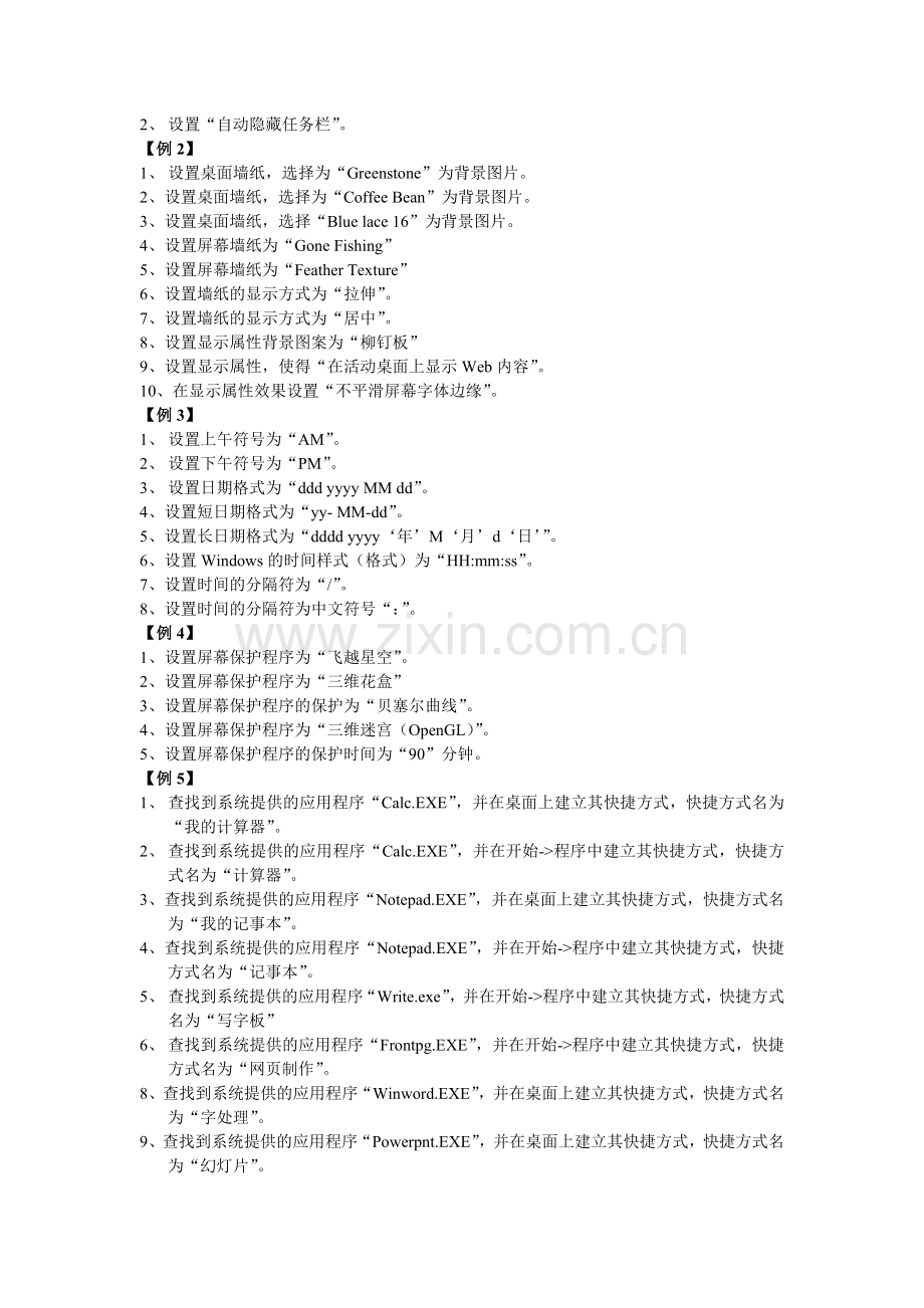 二级考试-文件及WINDOWS操作.doc_第2页