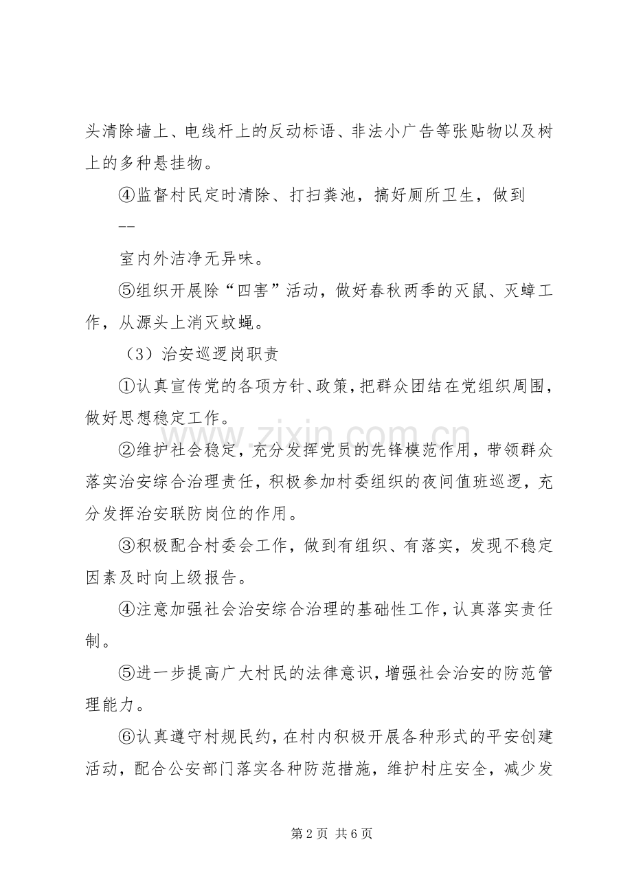 村无职党员设岗定责管理规章制度.docx_第2页