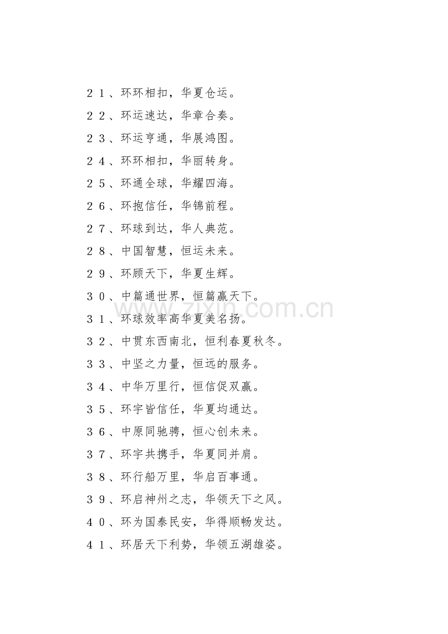 货运仓储公司的宣传标语大全.docx_第2页