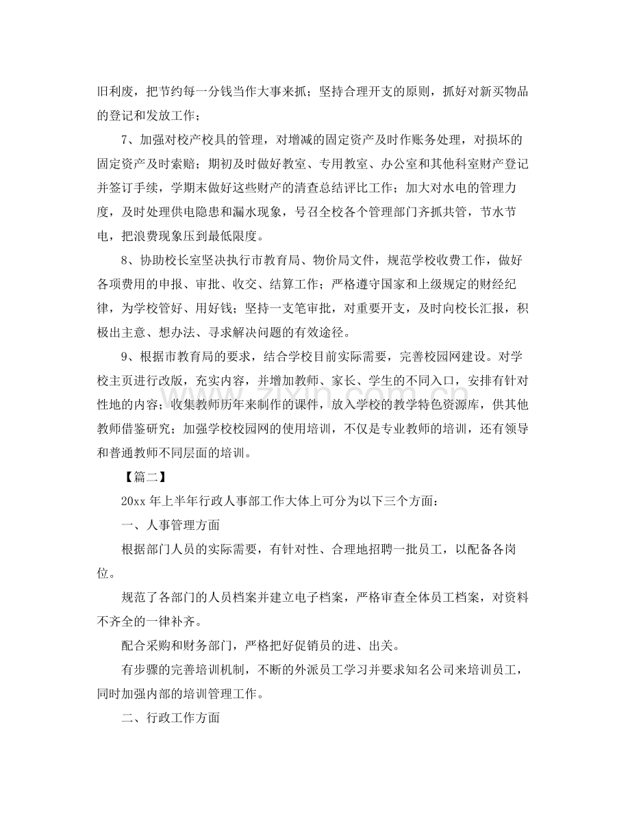 行政后勤工作计划范文怎么写 .docx_第2页