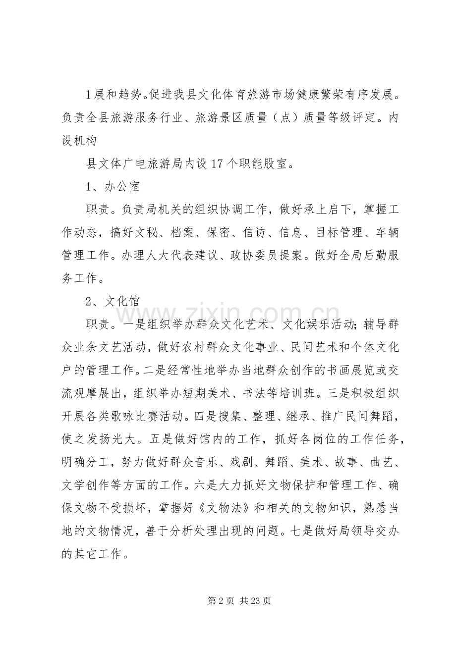 文体广电旅游局主要职责要求.docx_第2页