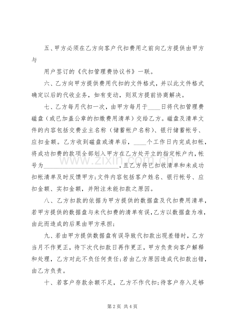 港口建设费代收规章制度 .docx_第2页