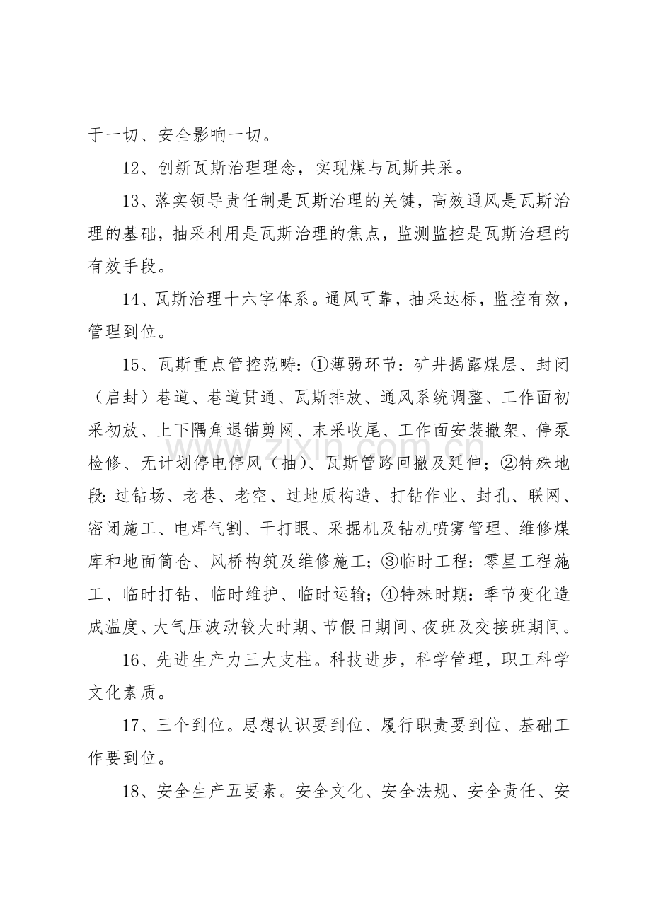 “一通三防”标语大全.docx_第2页