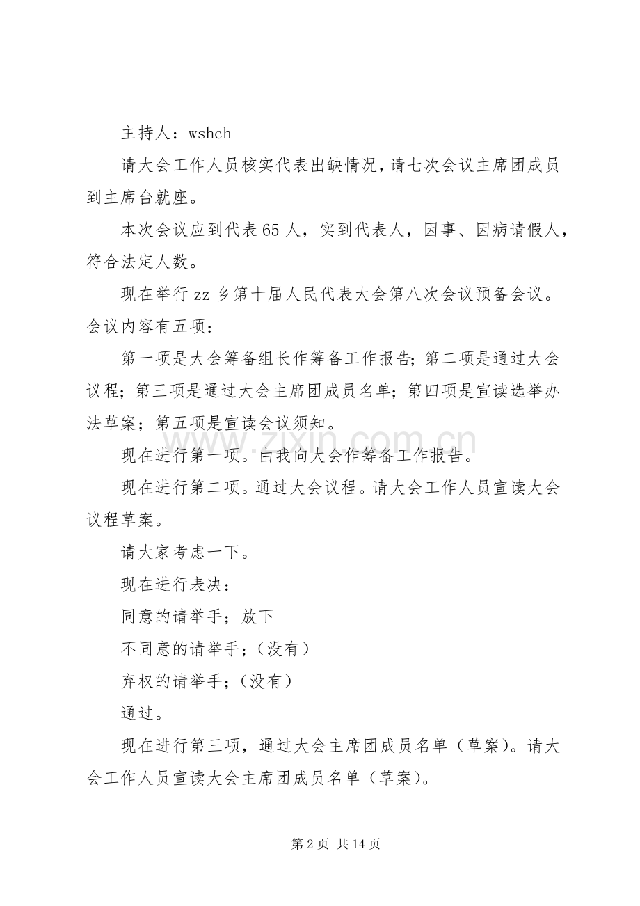 乡镇人代会主持稿.docx_第2页