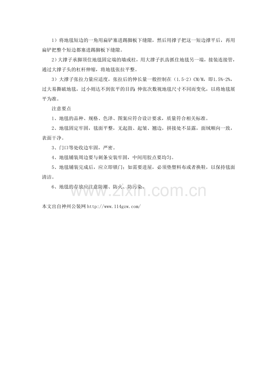 写字楼装修_地毯篇.doc_第2页