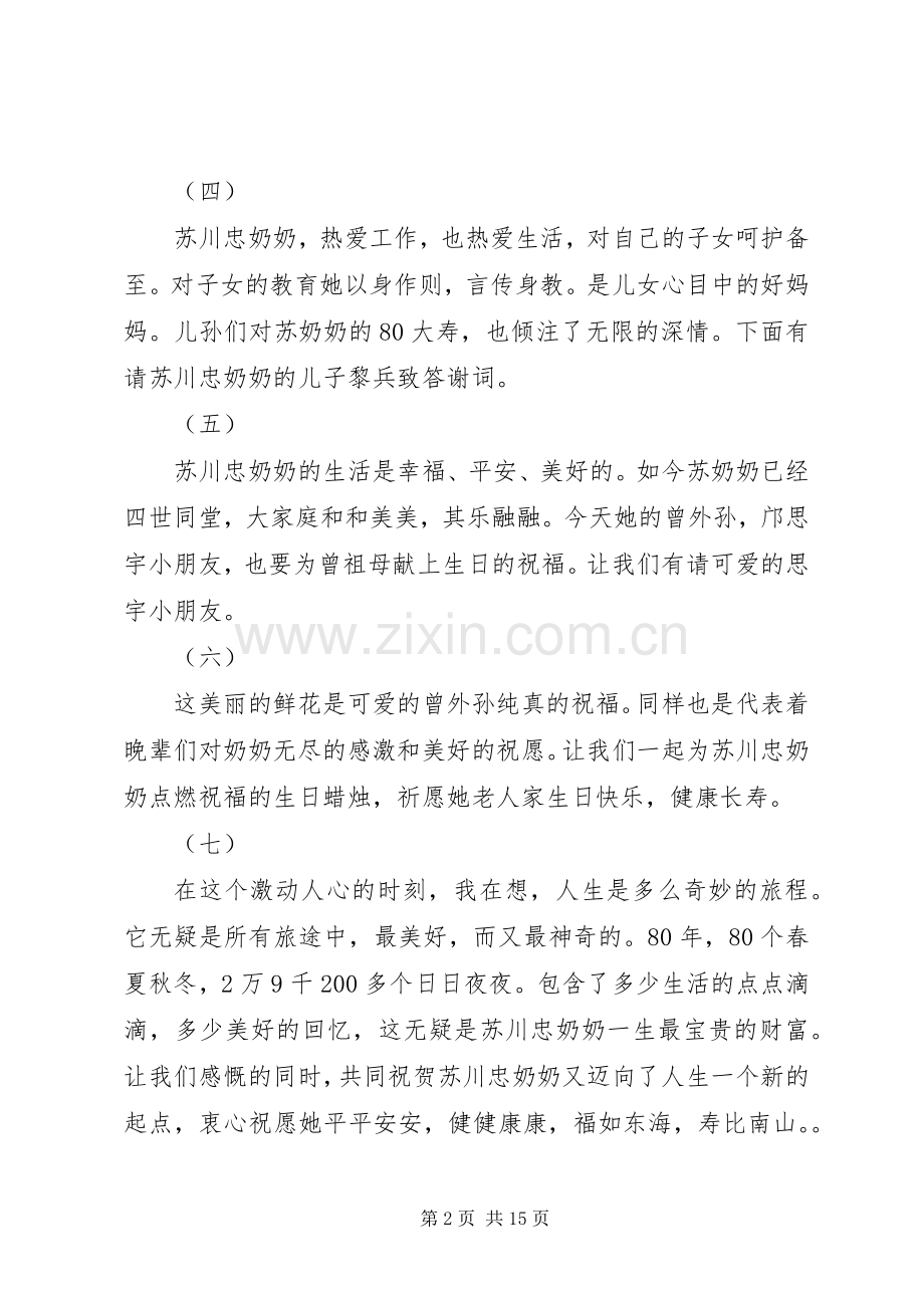 寿庆主持稿[5篇模版].docx_第2页