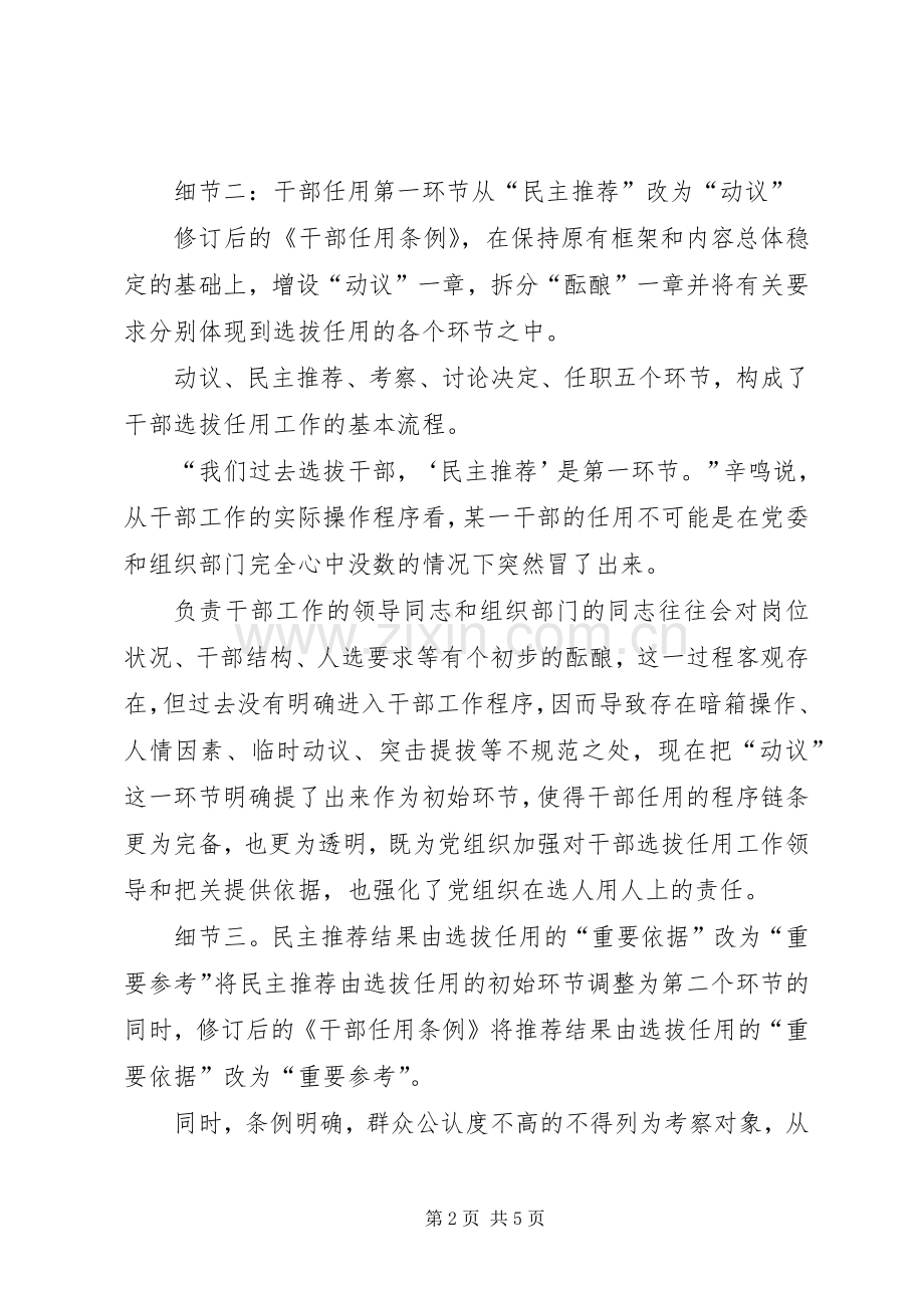 党政领导干部选拔任用规章制度分析 .docx_第2页