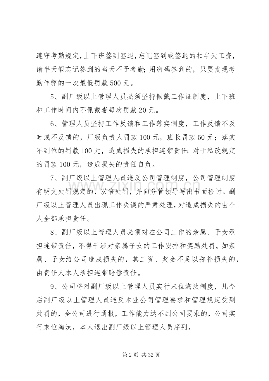 木业公司管理人员管理规章制度的规定.docx_第2页