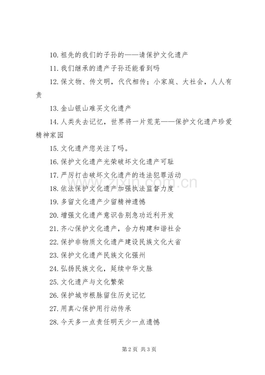 非遗、文化遗产宣传标语大全.docx_第2页
