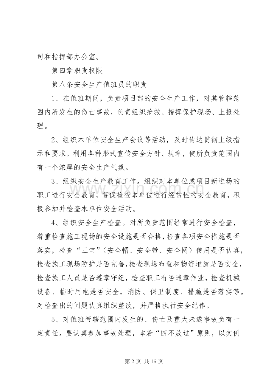 安全生产值班规章制度 (2).docx_第2页