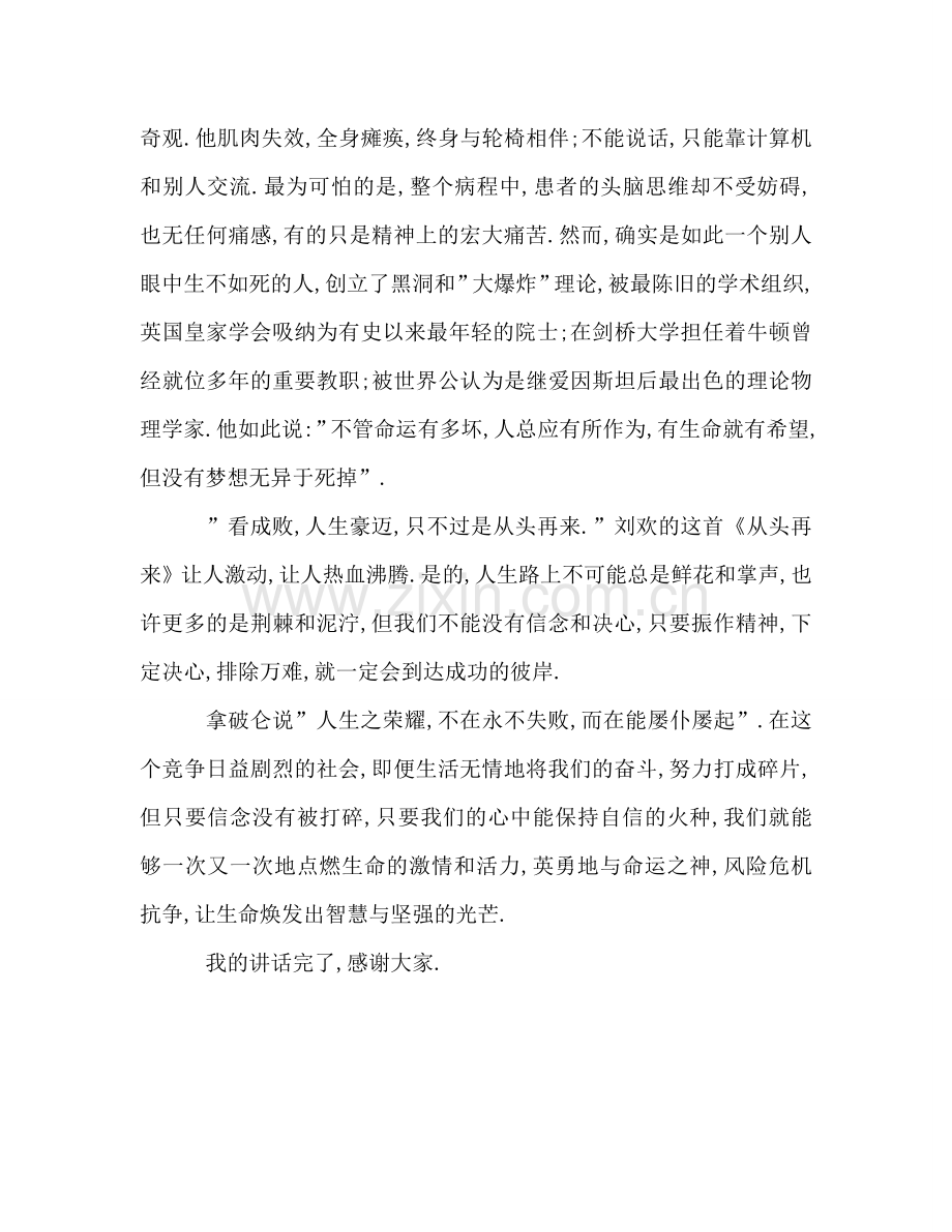 抱紧你的信念参考发言稿.doc_第2页