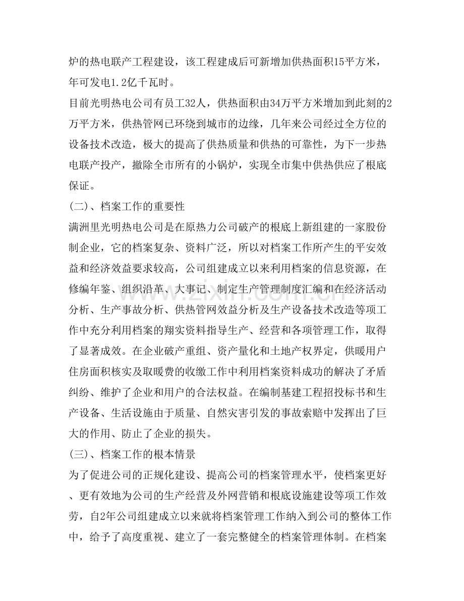 档案管理员个人工作总结范文.doc_第2页