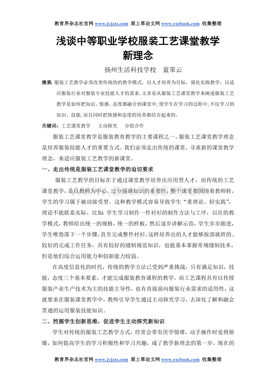 中职教师职称论文发表范文浅谈中等职业.doc_第1页