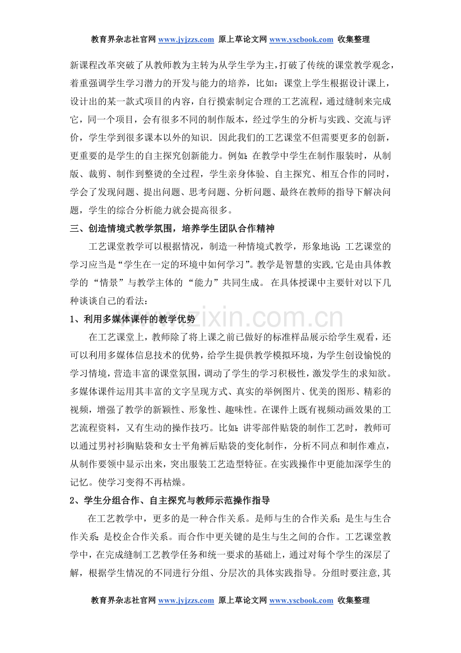 中职教师职称论文发表范文浅谈中等职业.doc_第2页