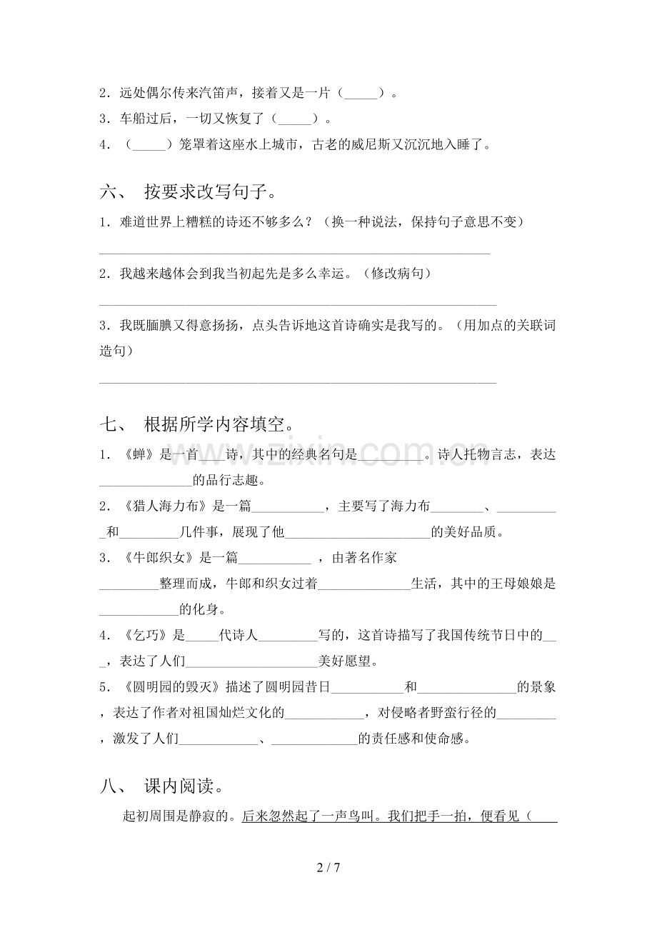 五年级《语文上册》期末试卷(A4打印版).doc_第2页