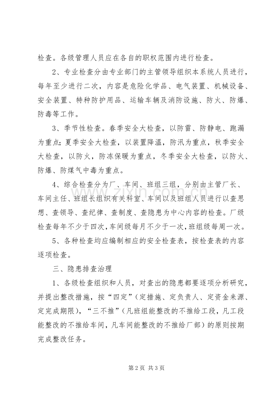 生产安全事故隐患排查治理规章制度.docx_第2页