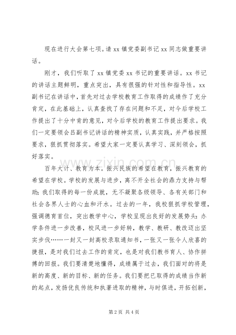 平安校园建设动员大会主持稿.docx_第2页