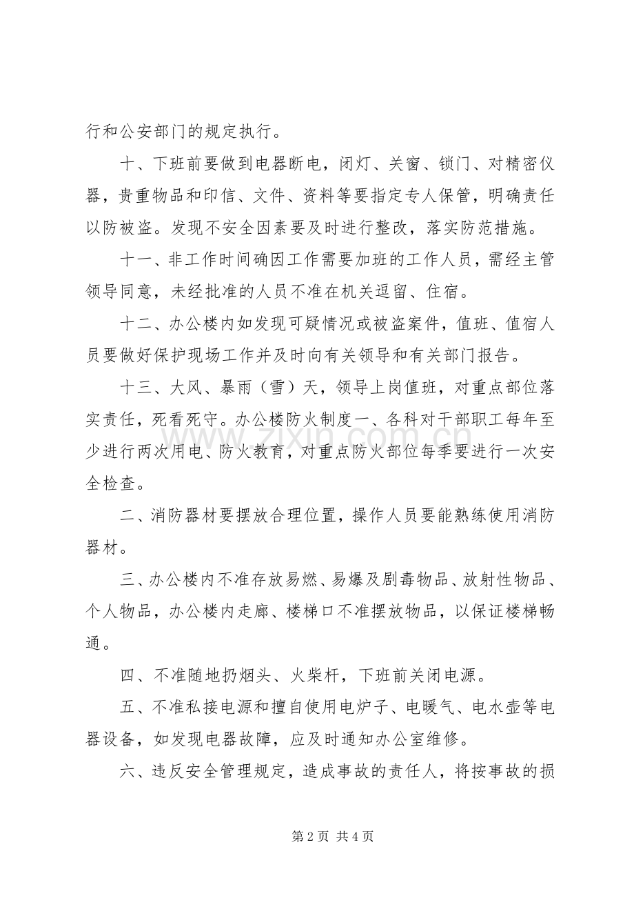 安全防火规章规章制度细则.docx_第2页