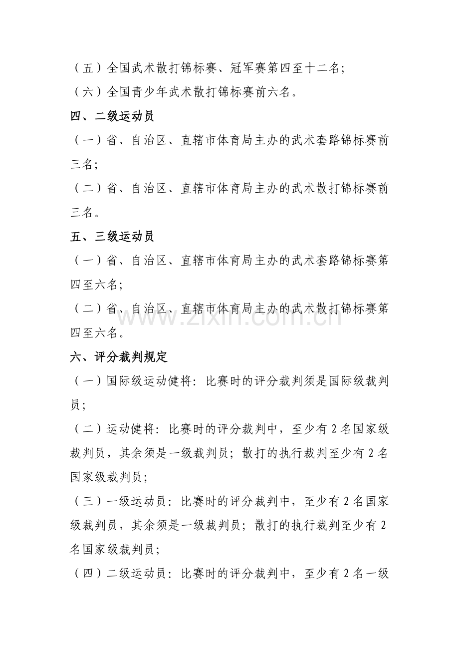 武术运动员技术等级标准.doc_第2页