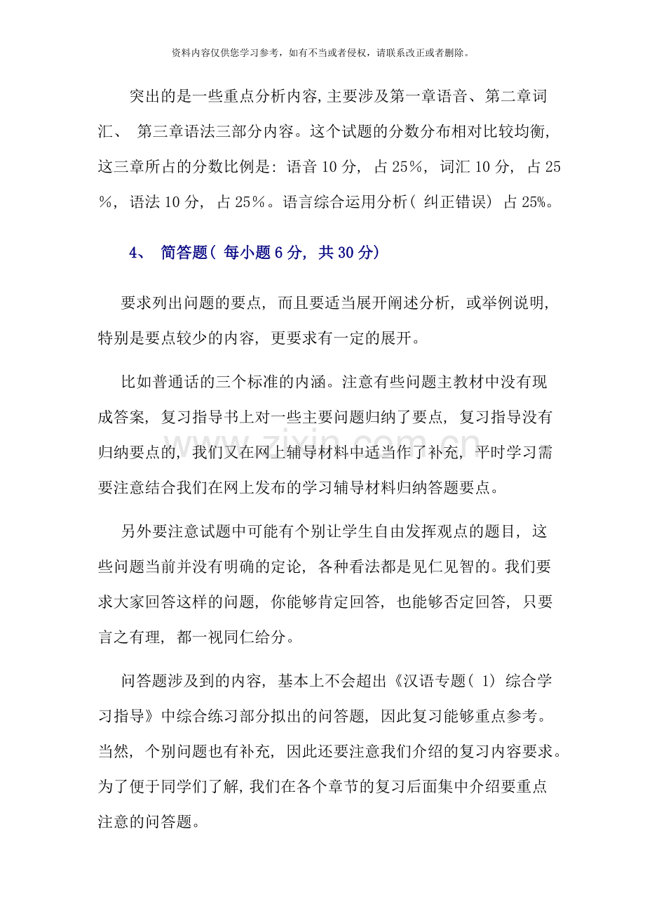现代汉语专题期末复习指导.doc_第2页