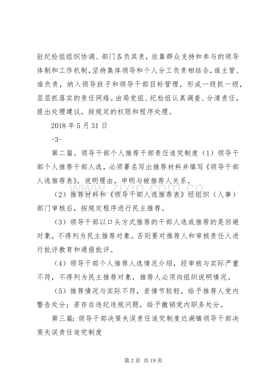 县区交通运输局领导干部责任追究规章制度.docx_第2页