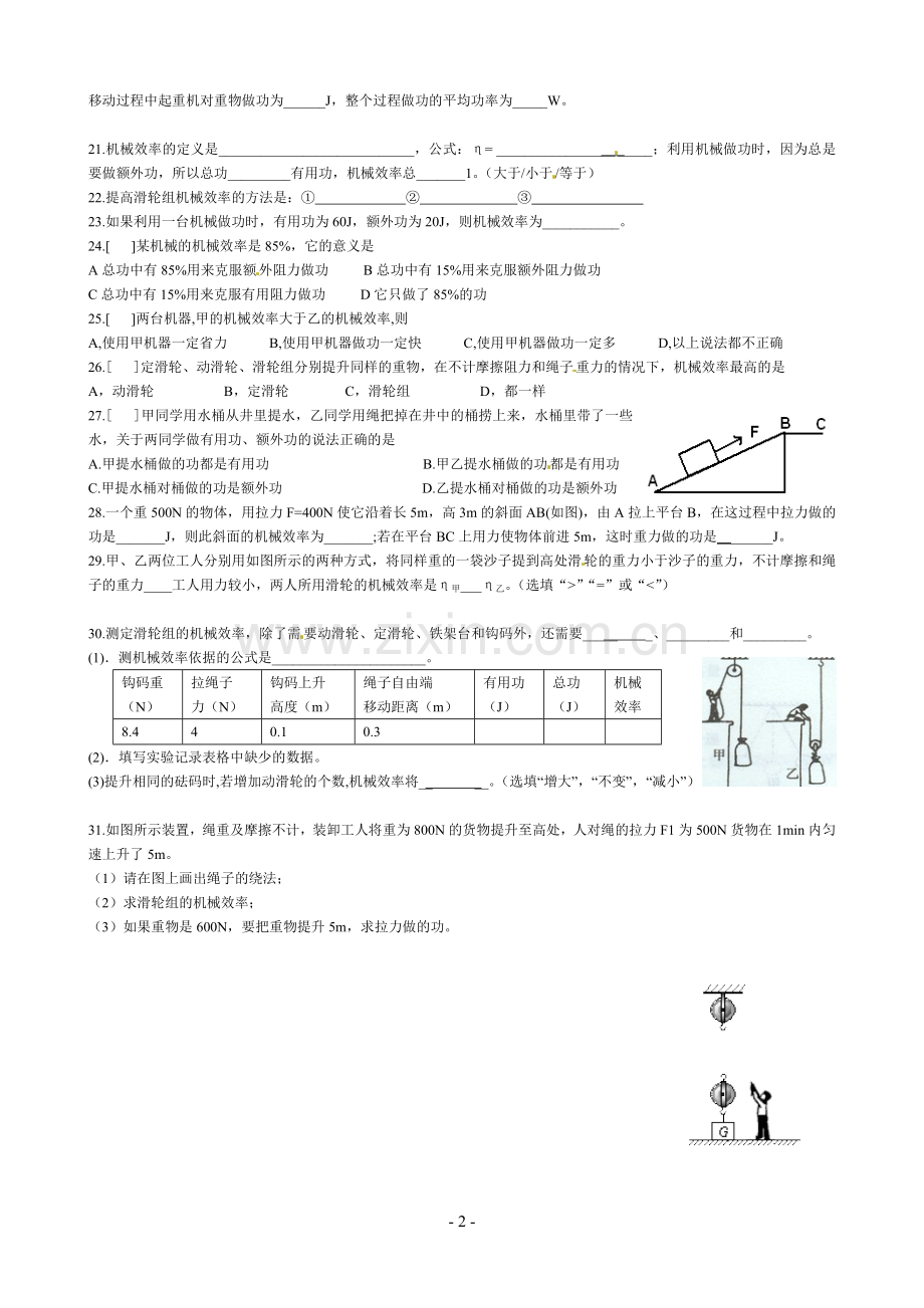 第二课功、功率、机械效率.doc_第2页