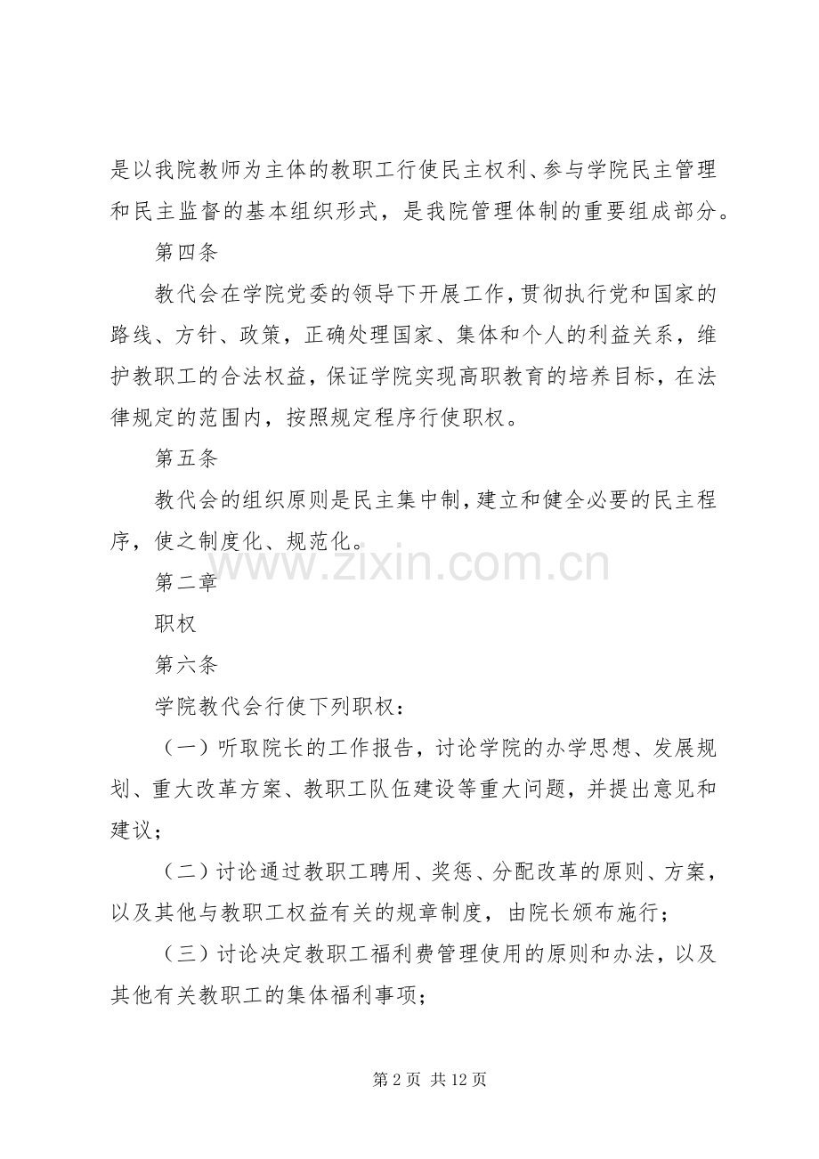 教职工代表大会相关规章制度工作报告.docx_第2页