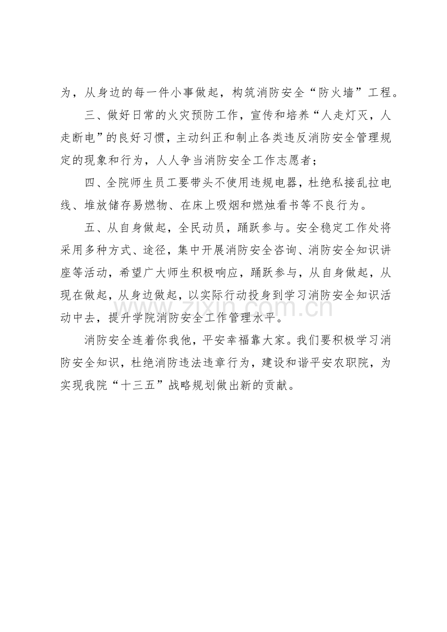 致全院师生的消防安全倡议书范文.docx_第2页