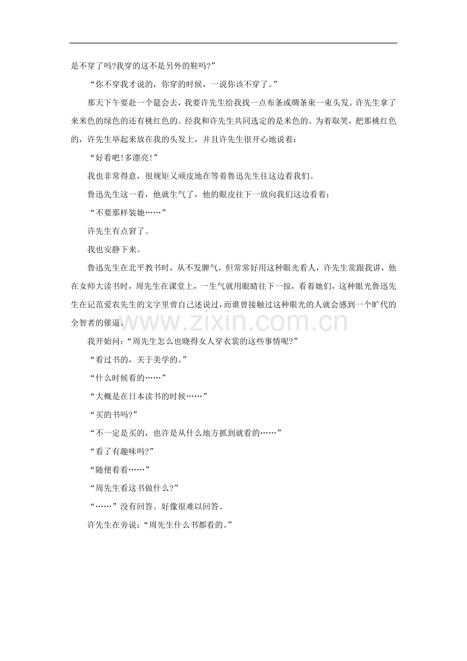 【素材】《回忆鲁迅先生》节选(西南师大).doc_第2页