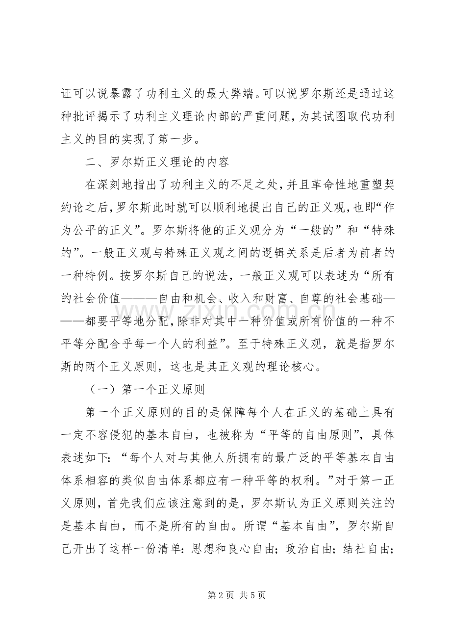 我国公共管理规章制度创新探讨.docx_第2页