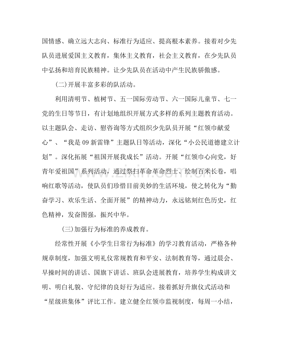 少先队工作范文少先队计划.docx_第2页