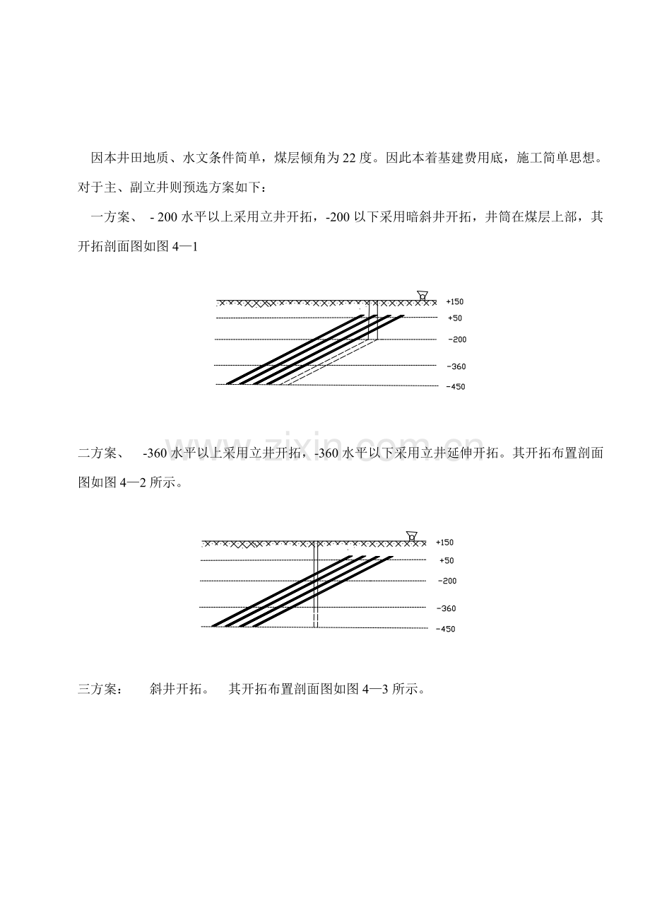 第四章 井田开拓.doc_第2页