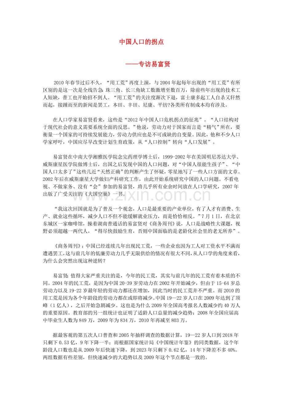 中国人口的拐点.doc_第1页