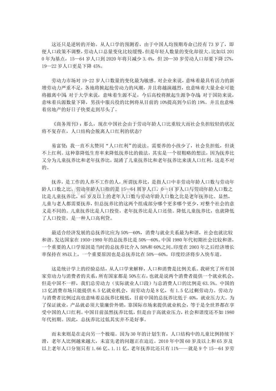 中国人口的拐点.doc_第2页