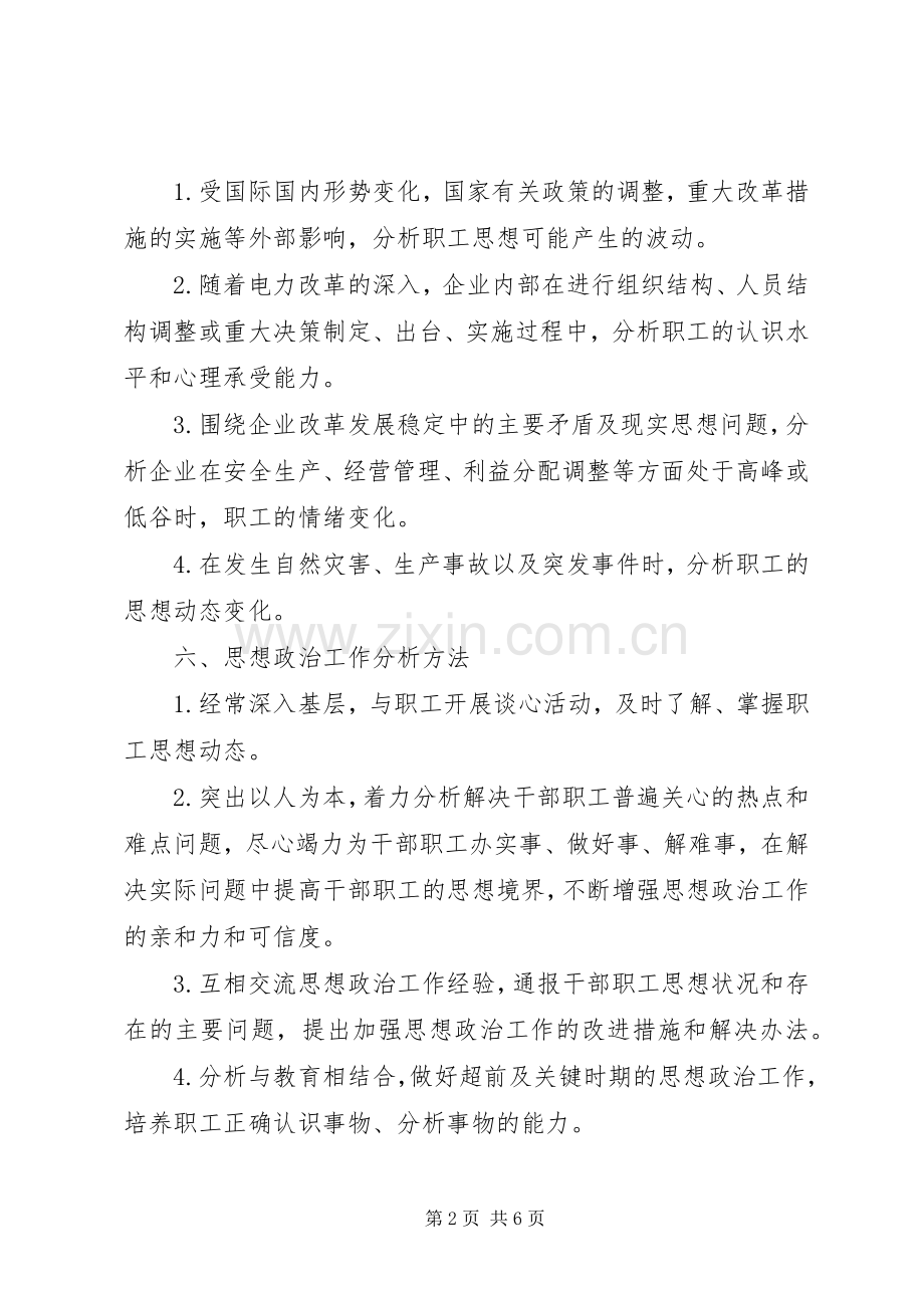企业思想政治工作分析规章制度 (2).docx_第2页